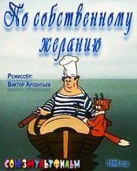 По собственному желанию (1986) смотреть онлайн